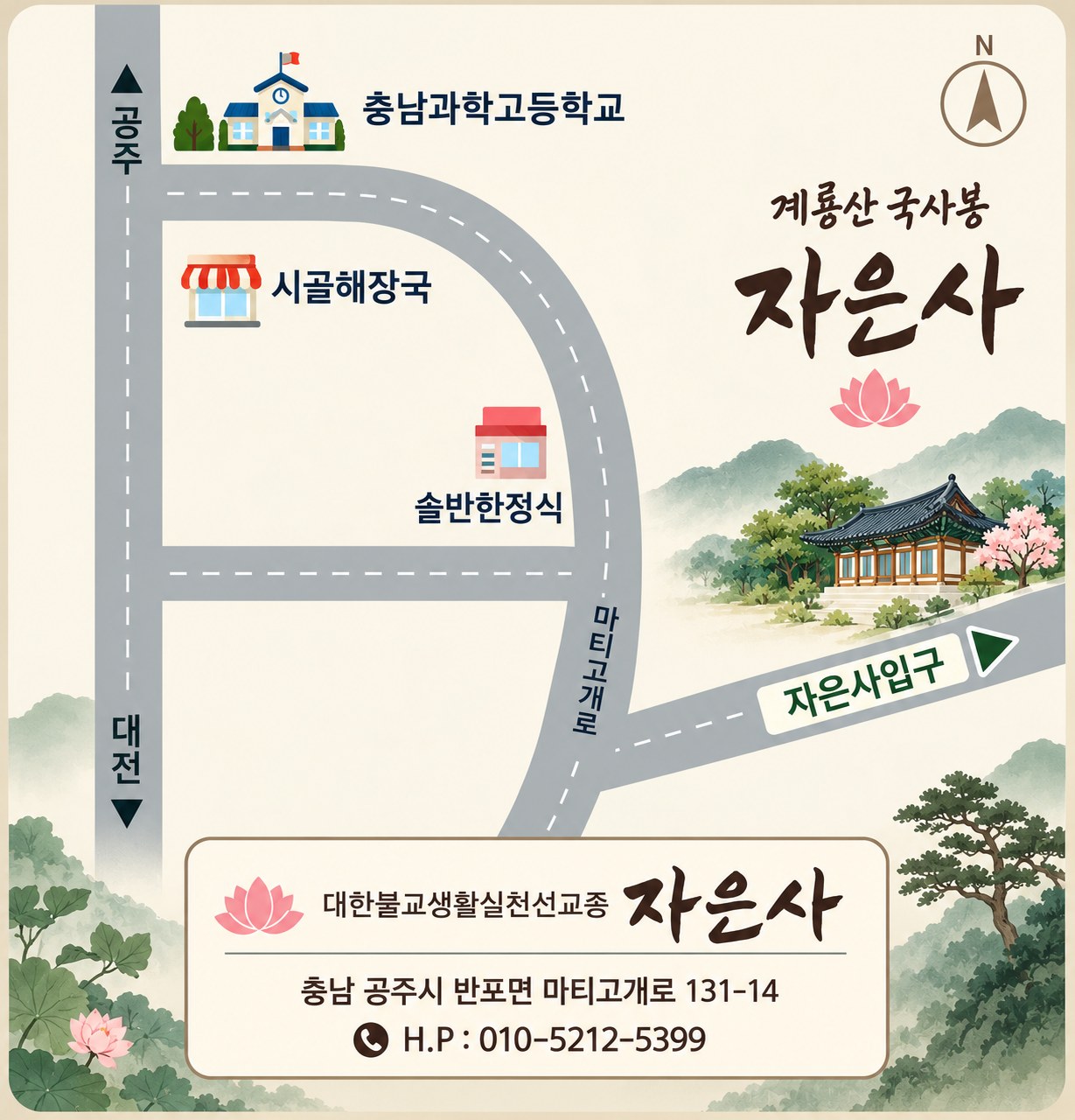 오시는길 약도 — 자은사 위치 및 진입로 안내